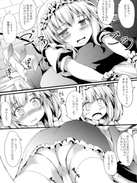 (例大祭13) [ねちょらぽっど (なんぷぅ)] "フラン"メイドLOVE (東方Project)_08