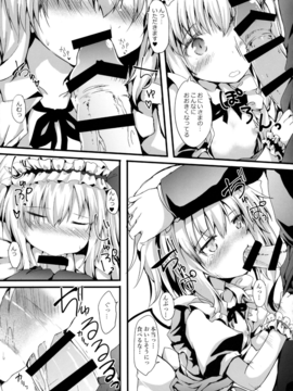 (例大祭13) [ねちょらぽっど (なんぷぅ)] "フラン"メイドLOVE (東方Project)_12