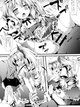 (例大祭13) [ねちょらぽっど (なんぷぅ)] "フラン"メイドLOVE (東方Project)_18