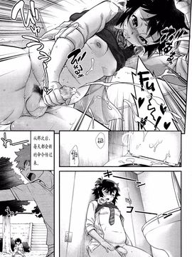 【奇械田零士朗】境界線 in トレランス【BYE2♂娘个人汉化】_11