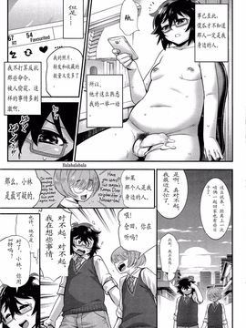 【奇械田零士朗】境界線 in トレランス【BYE2♂娘个人汉化】_13