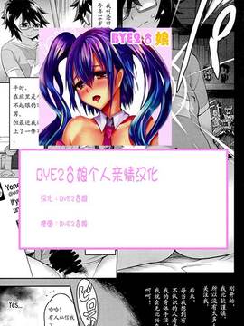 【奇械田零士朗】境界線 in トレランス【BYE2♂娘个人汉化】_展示
