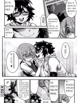 【奇械田零士朗】境界線 in トレランス【BYE2♂娘个人汉化】_56