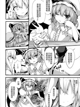 (C90) [うぉーたーどろっぷ (MA-SA)] サタニックカーニバル a bad dream (東方Project)[CE家族社]_06
