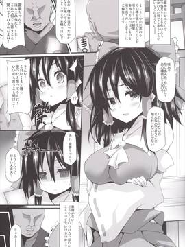 (C90) [Right away (坂井みなと)] 当たり付き神社 (東方Project)_04