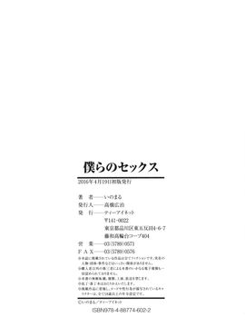 [いのまる] 僕らのセックス_191