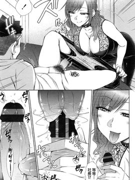 [五十嵐唱乃] こちら女子社員専用性処理課_124