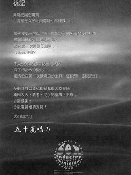 [五十嵐唱乃] こちら女子社員専用性処理課_218