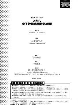[五十嵐唱乃] こちら女子社員専用性処理課_219