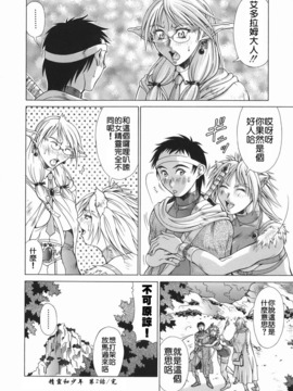 [亜木祭] エルフと少年と [中国翻訳]_2D_023_elf_050