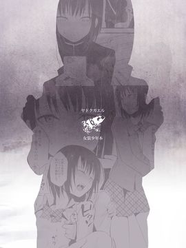 (同人誌) (C90) [ヤドクガエル (locon)] 結 -ゆい- [DL版]_yui_0025_cover