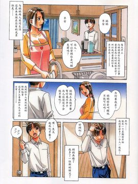 [大人の寓話 (山田太郎(仮名))] TABOO 香 [魔劍個人漢化]_003