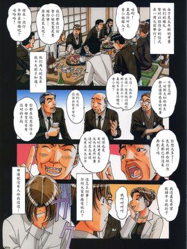 [大人の寓話 (山田太郎(仮名))] TABOO 香 [魔劍個人漢化]_005
