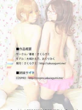 [さくらグミ] 大城かえで×おぐりみく_152