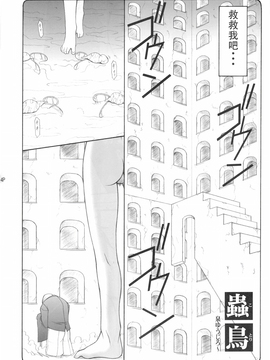[暴れん坊天狗 (泉ゆうじろ～)] 蟲鳥 1_004