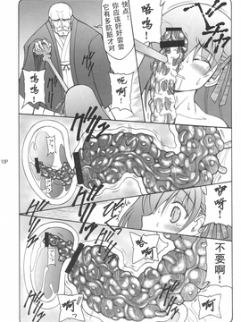 [暴れん坊天狗 (泉ゆうじろ～)] 蟲鳥 1_010