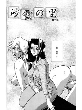 [山文京伝] 沙雪の里_MLLiou010_025