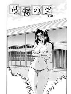 [山文京伝] 沙雪の里_MLLiou010_087