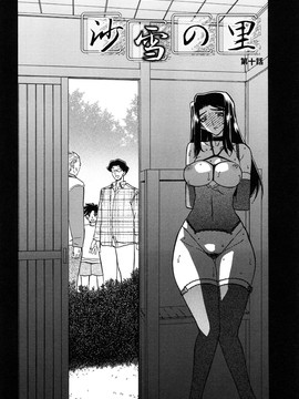 [山文京伝] 沙雪の里_MLLiou010_166