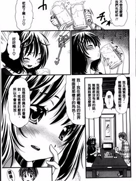[真田鈴] あのね、わたしね_136