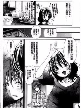 [真田鈴] あのね、わたしね_137