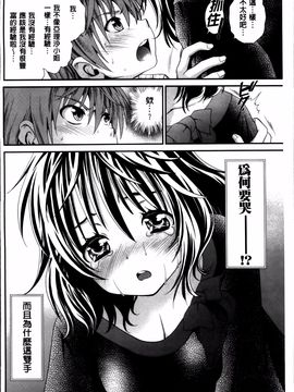 [真田鈴] あのね、わたしね_139