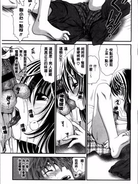 [真田鈴] あのね、わたしね_146