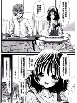 [真田鈴] あのね、わたしね_159