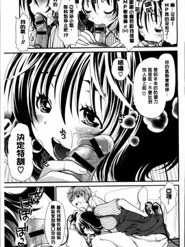 [真田鈴] あのね、わたしね_164