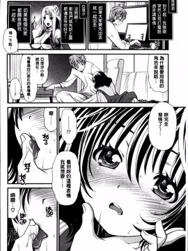 [真田鈴] あのね、わたしね_169