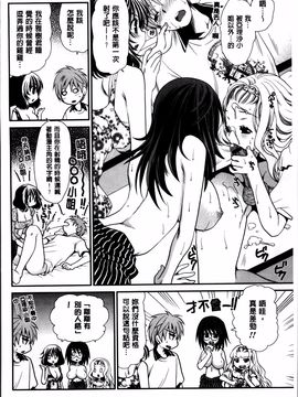 [真田鈴] あのね、わたしね_195