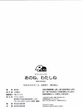 [真田鈴] あのね、わたしね_213