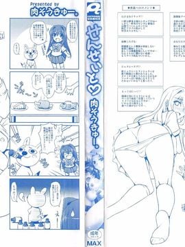 [肉そうきゅー。] せんせいと_004