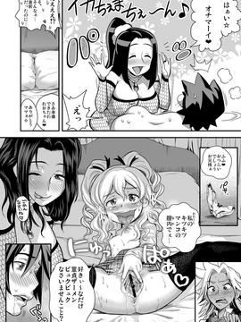 (成年コミック) [たまつやだ, さとうきみあつ] えなじぃキョーカ!!～爆乳jk。ガチ責め発情中!～ [dl版]_043
