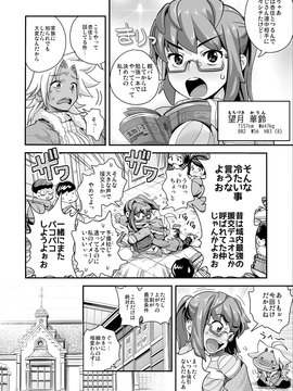 (成年コミック) [たまつやだ, さとうきみあつ] えなじぃキョーカ!!～爆乳jk。ガチ責め発情中!～ [dl版]_059
