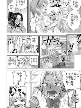 (成年コミック) [たまつやだ, さとうきみあつ] えなじぃキョーカ!!～爆乳jk。ガチ責め発情中!～ [dl版]_089