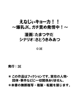 (成年コミック) [たまつやだ, さとうきみあつ] えなじぃキョーカ!!～爆乳jk。ガチ責め発情中!～ [dl版]_198