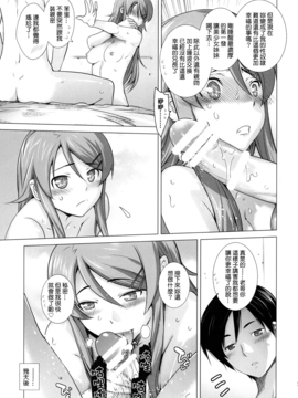 (C79) [紅茶屋(大塚子虎)] LOVE REPLICA 2 DL版(俺の妹がこんなに可愛いわけがない) [final個人漢化]_P_021f