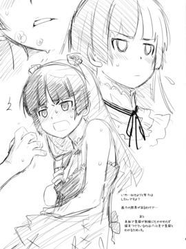 (C79) [紅茶屋(大塚子虎)] LOVE REPLICA 2 DL版(俺の妹がこんなに可愛いわけがない) [final個人漢化]_P_041