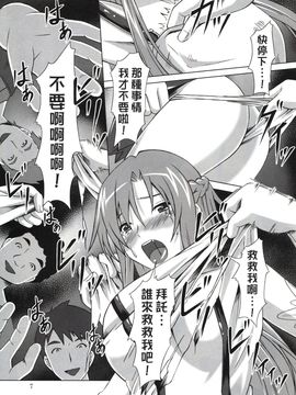 [Special☆Week (藤城成騎)] アスナ輪姦・オンライン (ソードアート・オンライン) [塔布里斯個人漢化]_006