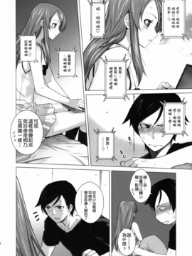 (C78)[紅茶屋 (大塚子虎)] LOVE REPLICA (俺の妹がこんなに可愛いわけがない)_007