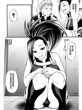 [CELLULOID-ACME (チバトシロウ)] momo x shiro (僕のヒーローアカデミア) [日祈漢化]_018
