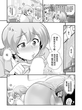 [たまつやだ] 変身！？すけこまっ！！第1話 淫亂ショタ好き里倉マナミ＜26歳＞の場合【哈尼喵漢化組】_008