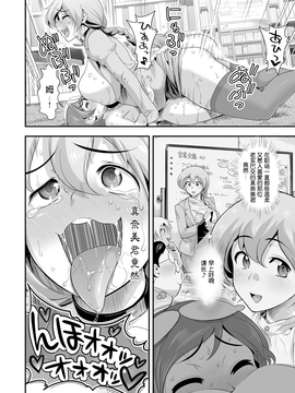 [たまつやだ] 変身！？すけこまっ！！第1話 淫亂ショタ好き里倉マナミ＜26歳＞の場合【哈尼喵漢化組】_013