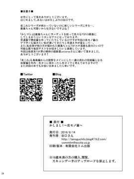 (C90) [ジンギスカンの玉葱は俺の嫁 (谷口さん)] かしマシ1 (艦隊これくしょん -艦これ-_25_img153