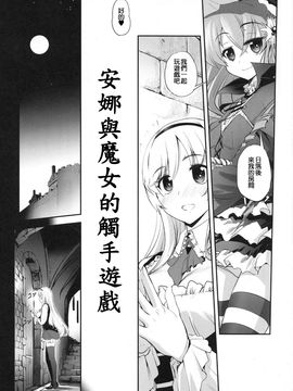 (COMIC1☆9) [G-Power! (SASAYUKi)] アンナと魔女の触手遊戯 (chinese)_004