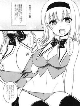 (CSP6) [いいわけ会社 (樹宮匡平)] おっぱい接待アリスちゃん (東方Project)_04