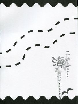 (C90)[うぉーたーどろっぷ[MA-SA]]こいしちゃんは海に興味があるようです(東方Project)[CE幻想夏结社]_15