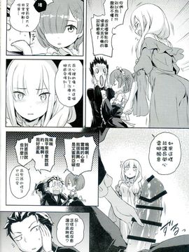 [蒼銀之星 (Flyking)] RE：Zero After Story (Reゼロから始める異世界生活) [mz032821掃瞄]_011