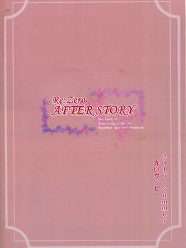 [蒼銀之星 (Flyking)] RE：Zero After Story (Reゼロから始める異世界生活) [mz032821掃瞄]_026